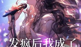 发疯小说爆料娱乐圈免费阅读,揭秘发疯小说爆料背后的免费阅读真相