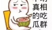 娱乐吃瓜酱穷人,穷人的逆袭之路