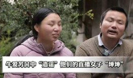 爆料牛爱芳夫妻视频,揭秘背后惊人真相