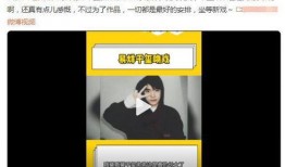 演员黑子爆料视频播放,揭秘娱乐圈幕后真相