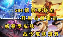 战令皮肤官方最新爆料,官方最新爆料抢先看！