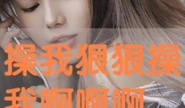 操我 在线观看,揭秘“操我”在线观看背后的故事