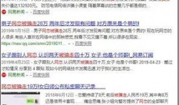 新闻爆料钱财被骗,巨额钱财被骗，揭秘网络诈骗背后的真相
