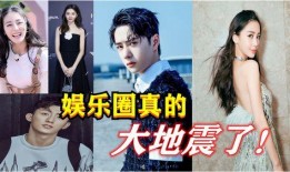 娱乐圈爆料大地震是谁,揭秘幕后真相与惊人内幕