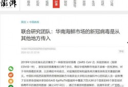 美国病毒研究室爆料新闻