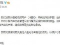 抖音爆料小鹏事件视频完整版