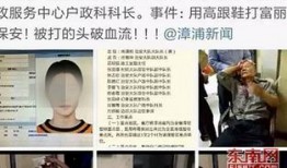 漳浦爆料新闻事件视频