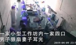 谁爆料家暴视频大全集播放