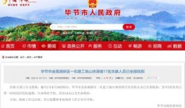 今日毕节爆料新闻最新消息