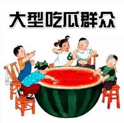 娱乐吃瓜菌中式教育